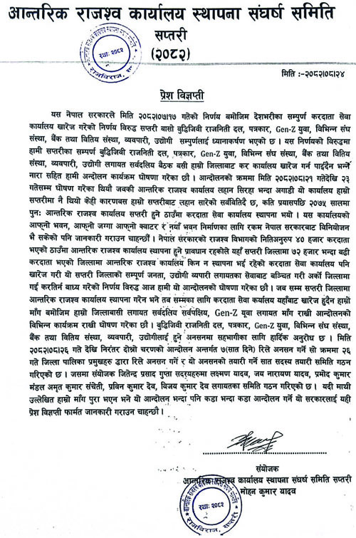 आन्तरिक राजश्व कार्यालय स्थापनाको माग गर्दैै शुक्रबारदेखी रिले अनसन